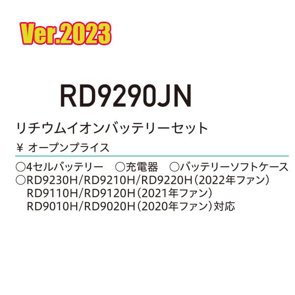 【限定特価】12VフラットファンフルセットKF92160 半袖ブルゾン 空調服 Mから5L SUN-Sサンエス 24