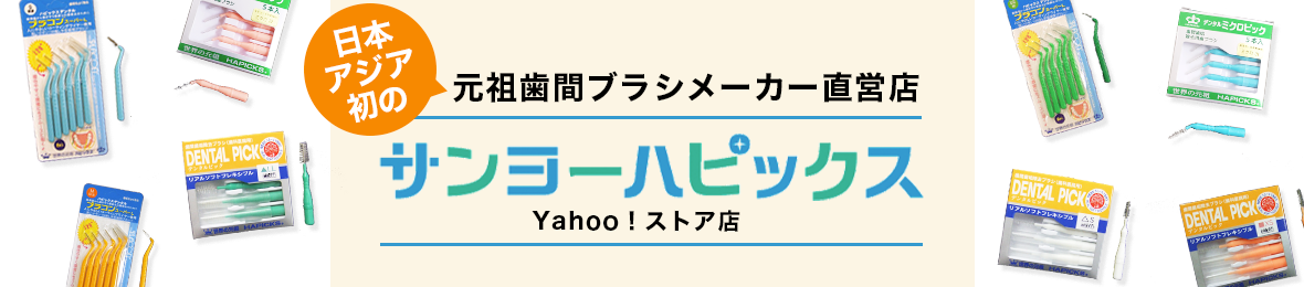 サンヨーハピックス ヤフー店 ヘッダー画像