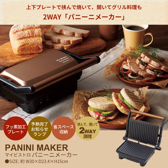 ホットプレート 両面 プレート 波型 パニーニ ホットサンドメーカー