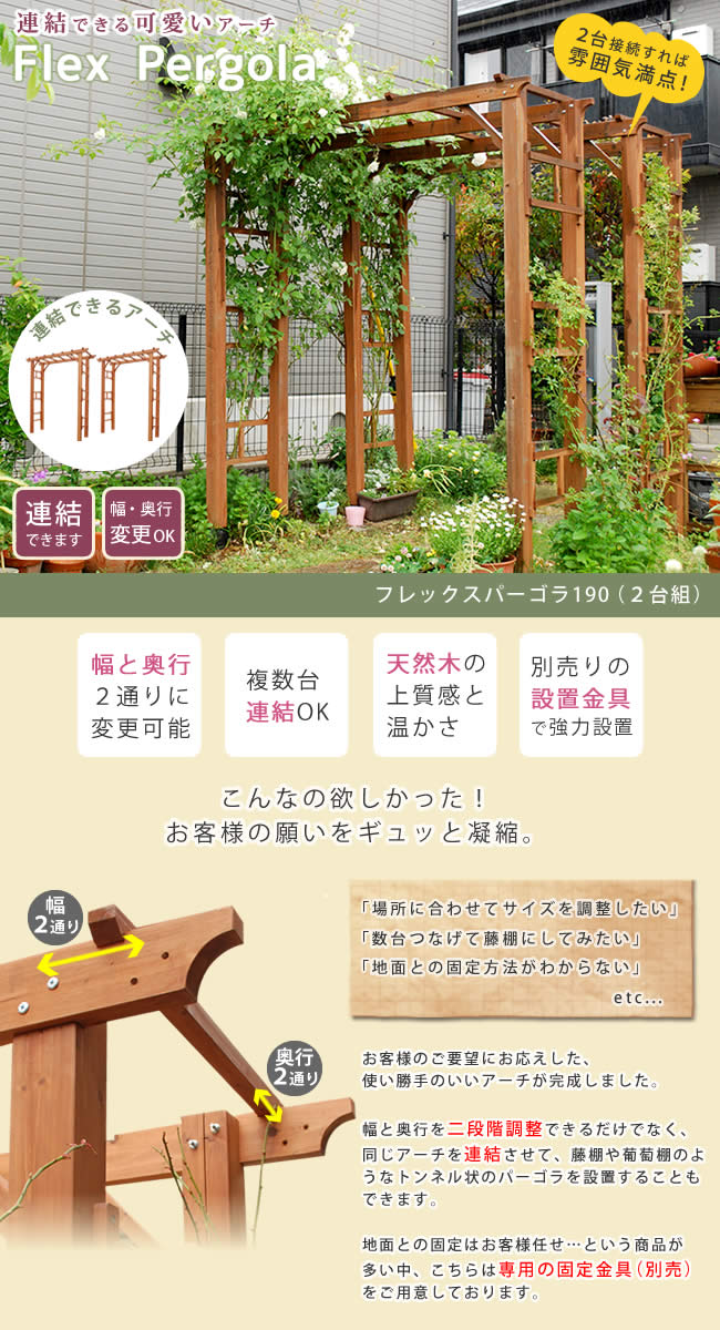 大特価放出！ さんじょうインテリア天然木製フレックスパーゴラアーチ190 2台組 アーチ 門 木製 バラ 薔薇 フェンス おしゃれ 小型 北欧  ガーデニング 屋外 家具 ツタ 蔦 イングリッシュガーデン