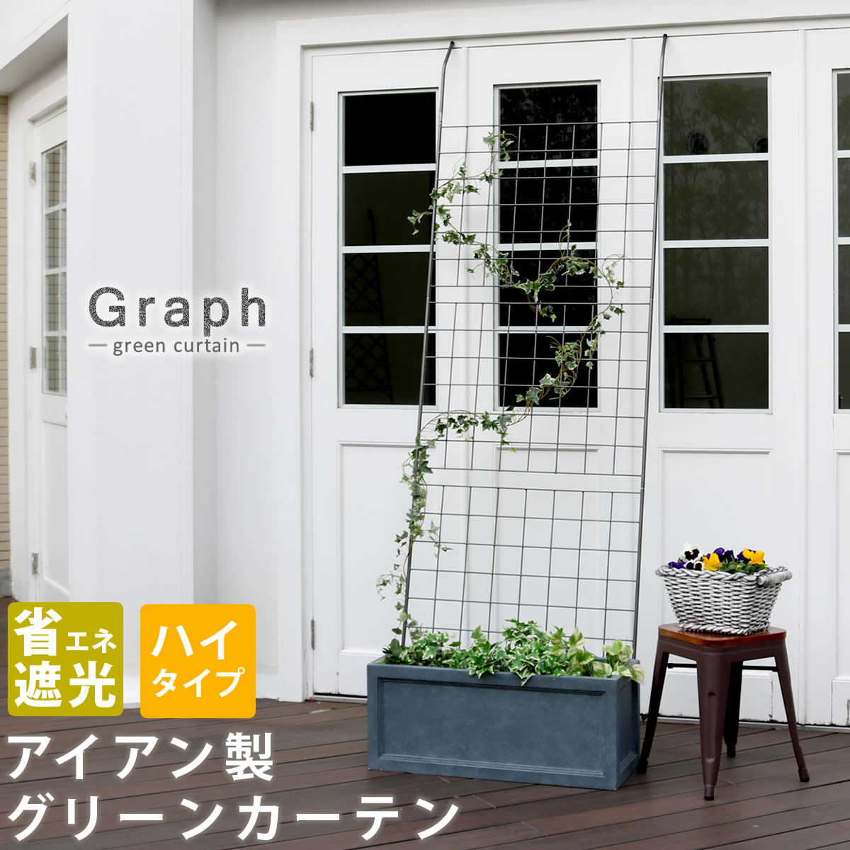 爆買 アイアン製グリーンカーテン グラフフェンス アイアン グリーンカーテン ゴーヤ 薔薇 朝顔 庭ダ ガーデニング 枠 柵 目隠し トレリス 園芸 ラティス 屋外