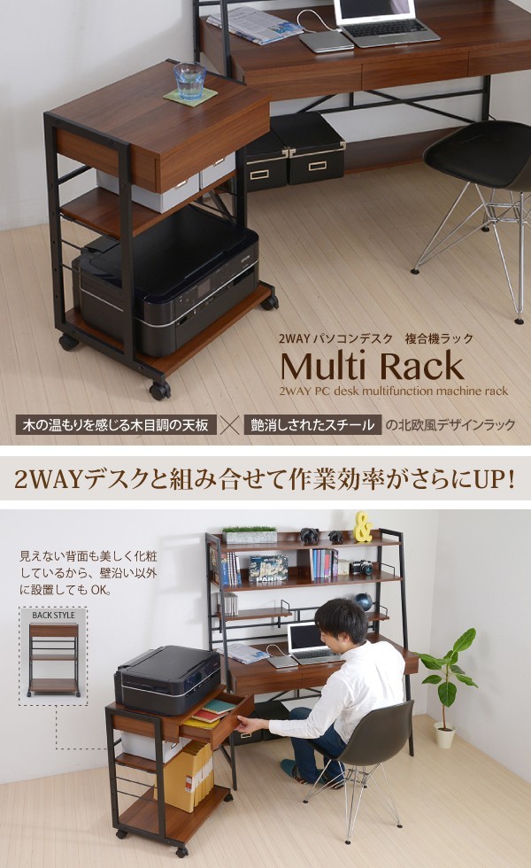 複合機ラック 2WAYパソコンデスクシリーズ プリンターラック ワゴン