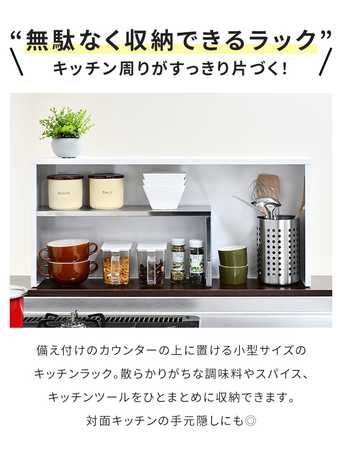 値下げ キッチンラック 調味料ラック 幅75 2段 小型 ミニ カウンター上 
