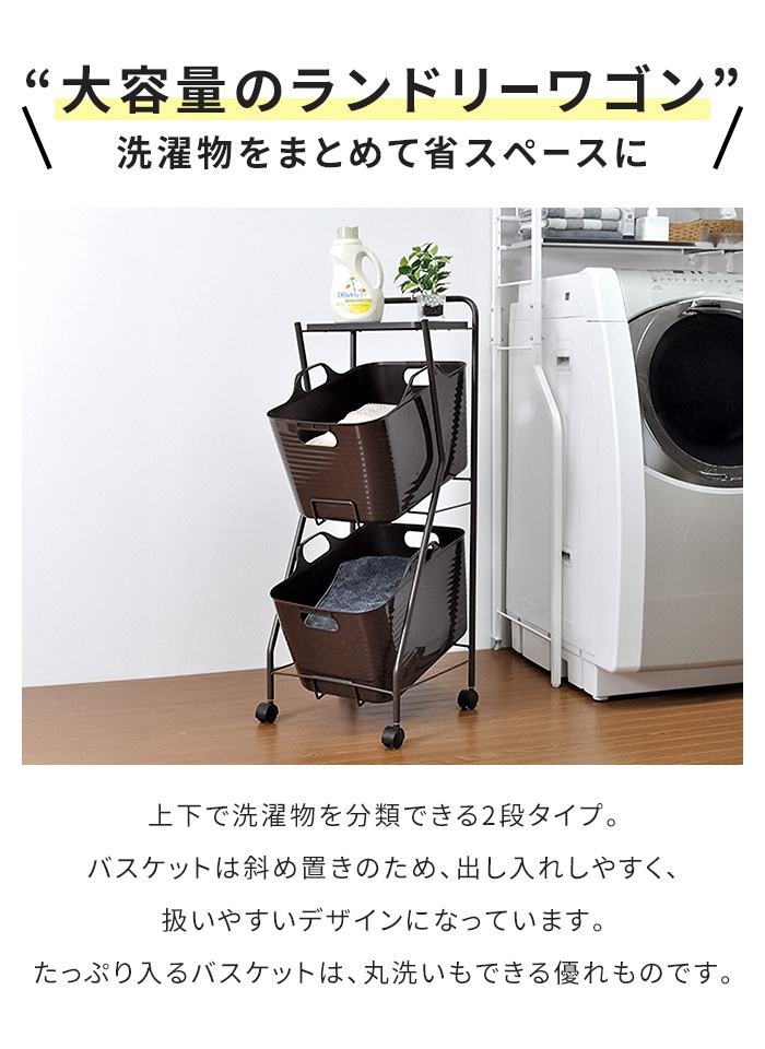 値下げ ランドリーワゴン バスケット付き 2段 幅38 高さ97.5cm ランドリーバスケット キャスター付き 洗濯かご やわらか 洗濯物入れ 収納ワゴン 大容量_3