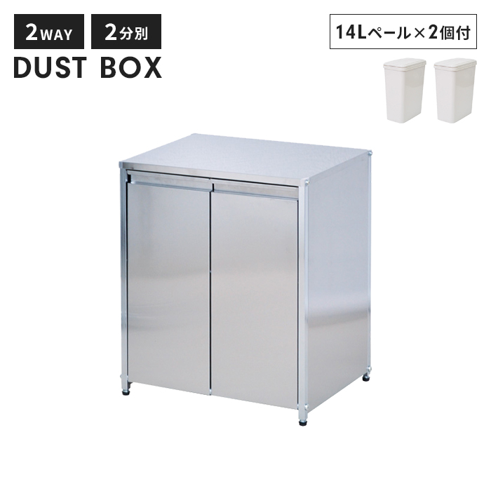 値下げ ごみ箱 分別 14L ステンレス ダストボックス 2分別 幅50 奥行38