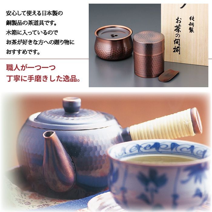 茶道具　飛騨一位細工　茶筒　時代箱　V　8860 木箱入り 茶筒 茶箕付き 建水 セット 茶さじ こぼし 筒型 純銅製 槌目