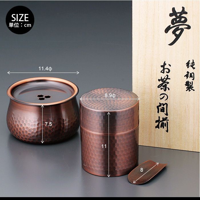 木箱入り 茶筒 茶箕付き 建水 セット 茶さじ こぼし 筒型 純銅製 槌目