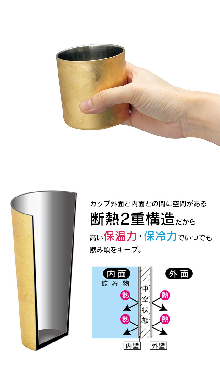 ロックカップ 二重構造 ステンレス 280ml 金沢箔 直径7.8 高さ8 保温 保冷 軽量 日本製 桐箱入 越前和紙コースター付き グラスの画像