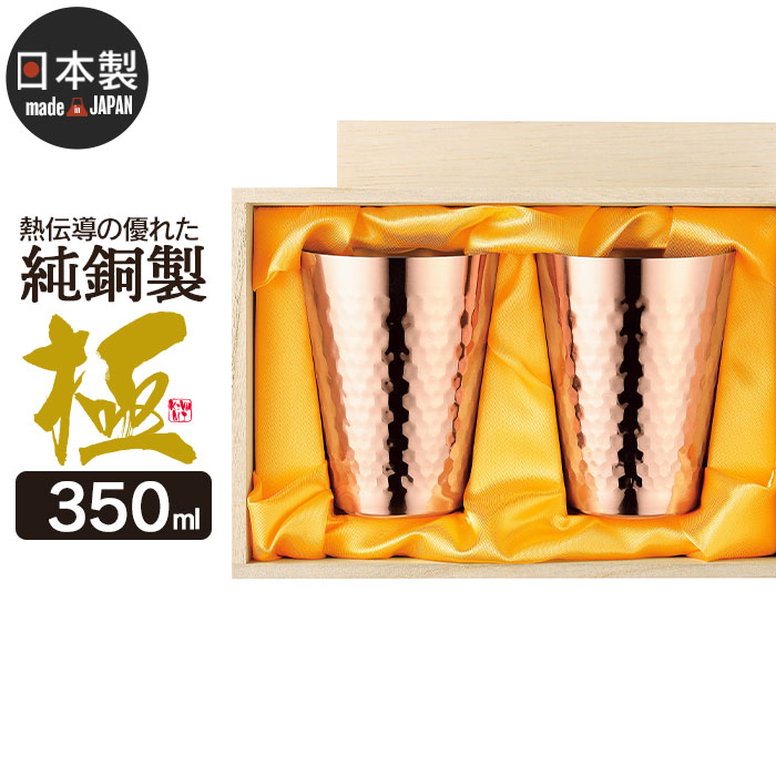タンブラー 銅 日本製 350ml 木箱入 直径8.1 高さ11 抗菌 カップ 