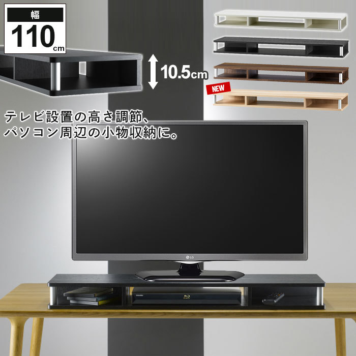 値下げ テレビ台 高さ ちょい足し 幅110 奥行29 高さ10.5 43V型