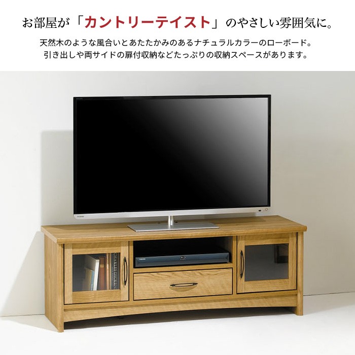 テレビ台 ローボード 幅115 47V型対応 テレビボード テレビラック 木製 