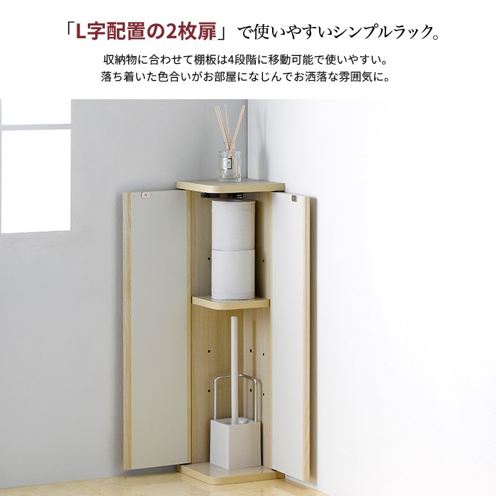 不思議の国のアリス　コーナートイレラック 値下げ コーナーラック トイレラック 棚 ラック 木製 トイレ 収納 完成