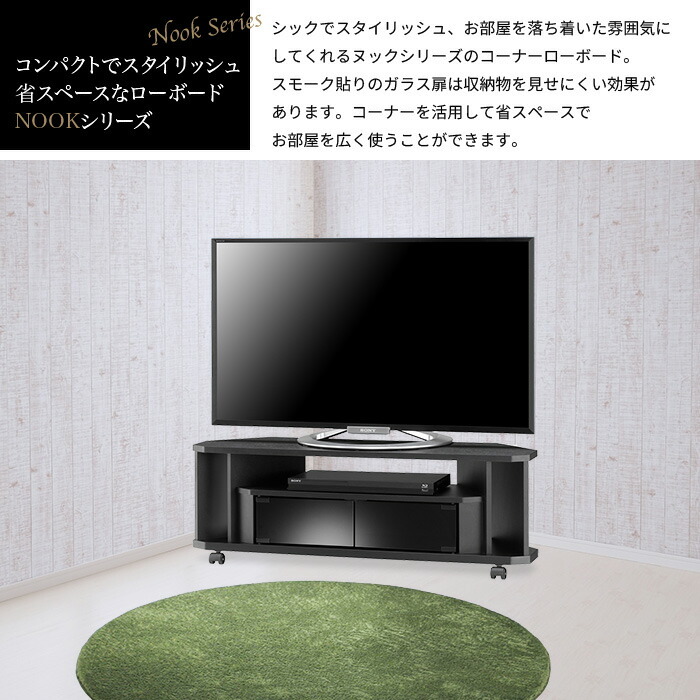 送料込み】コーナーテレビ台 横100×奥行42×高さ38 コーナーテレビ台