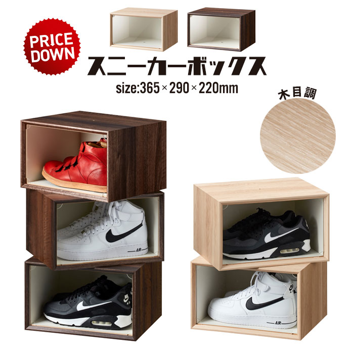 値下げ シューズボックス 1足 コレクションケース スニーカーボックス 