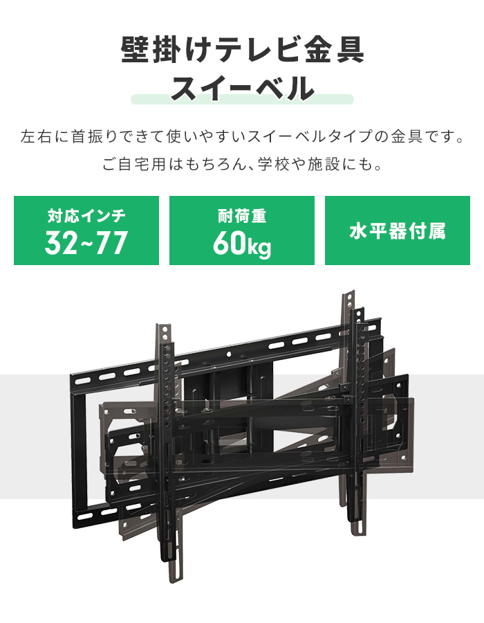 値下げ テレビ 壁掛け 金具 薄型 32〜77V 固定式 水平器付き 壁掛けテレビ 耐荷重60kg ネジ固定式 壁掛け金具 スイベル機能_1