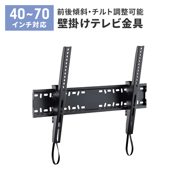 壁掛けテレビ 金具 TV 角度調整 上下 前後傾チルト 26~55V 薄型 耐荷重
