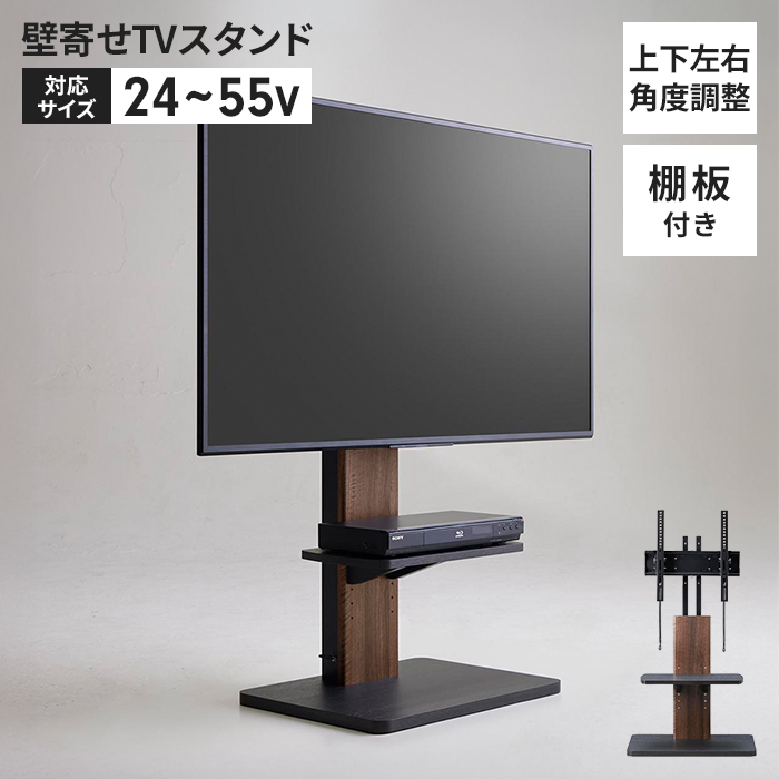 値下げ 壁寄せテレビスタンド 左右首振り テレビスタンド 壁寄せ テレビ台 角度 調整 棚板 収納 配線隠し 24型〜55型 大型テレビ対応 壁掛け風 壁面テレビ台
