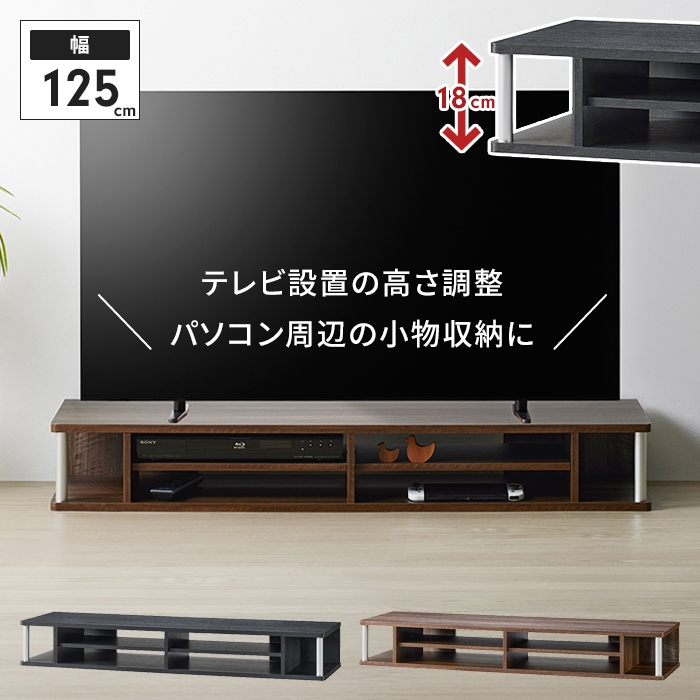 テレビ台 ちょい足し ラック ダブル 幅125 奥行36 高さ18cm 〜55V型