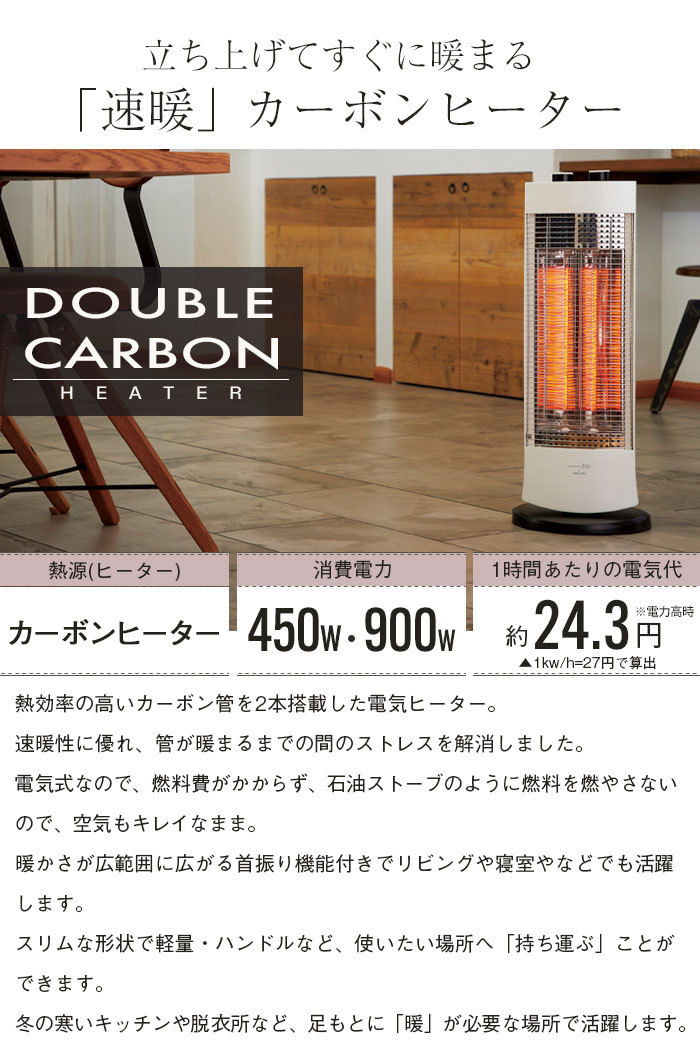 値下げ】 カーボンヒーター 首振り 速暖 省エネ 450W 900W 電気