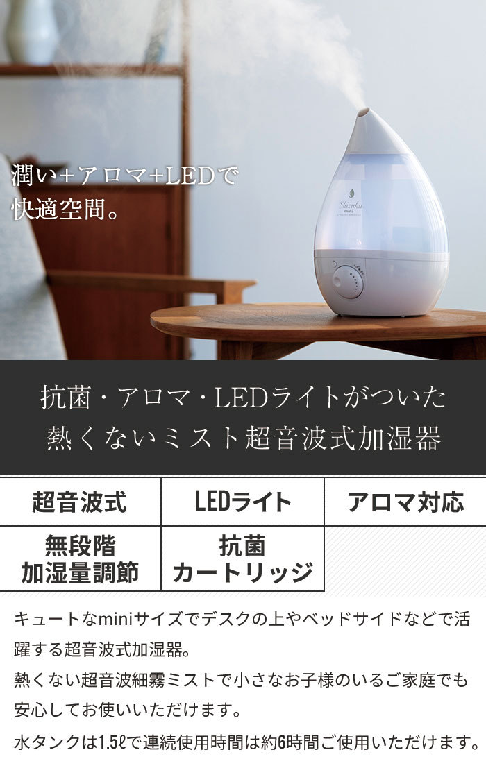 加湿器 超音波式 アロマ加湿器 アロマオイル対応 LEDライト 1.5L 超
