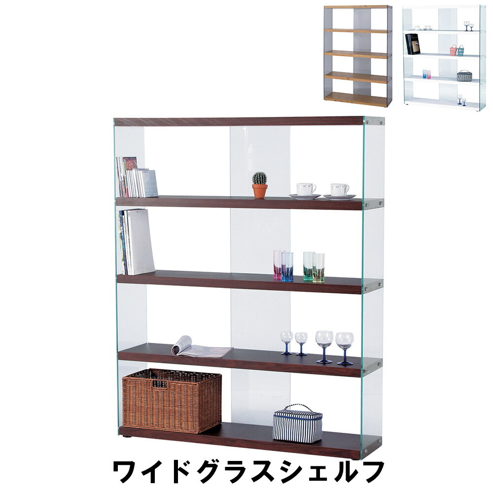 ワイドグラスシェルフ 幅122 奥行31.5 高さ149cm 収納家具 リビング