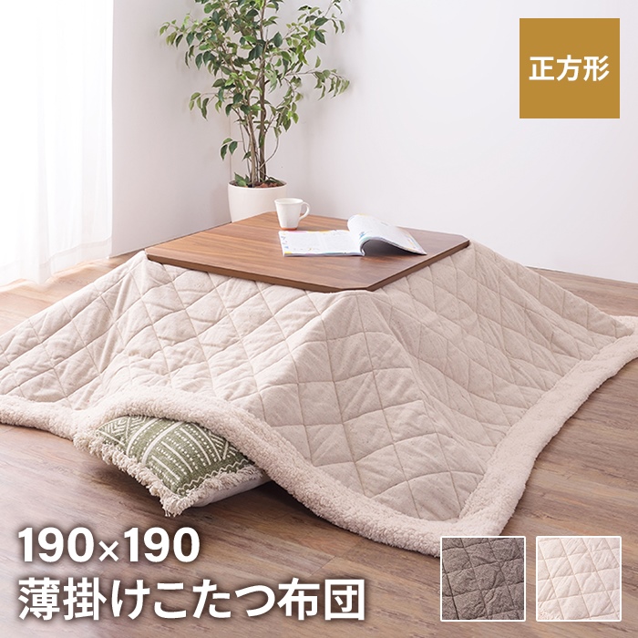 爆買 値下げ こたつ布団 長方形 190×230 薄掛け コタツ布団 ツイード