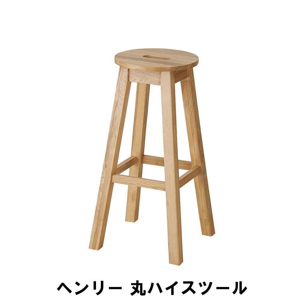 木製スツール　高さ70cm　丸椅子　stool ほぞ組】木製スツール 高さ35cm 丸椅子 stool 椅子（チェアー