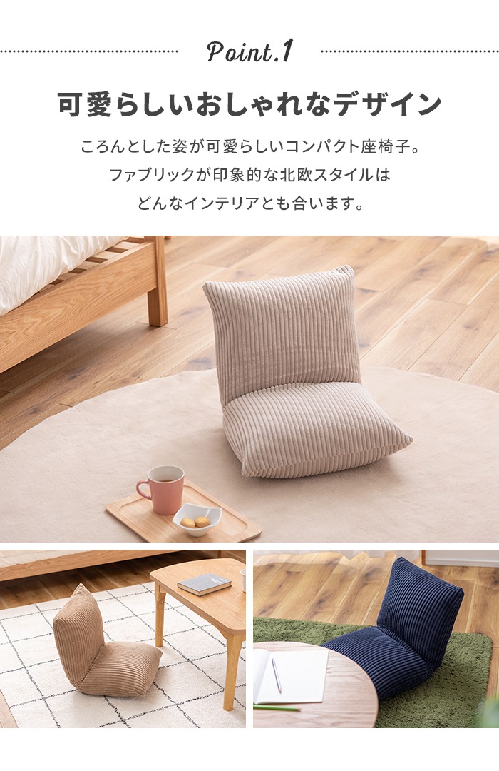 座椅子 折りたたみ コーデュロイ ファブリック 座いす フロアチェア