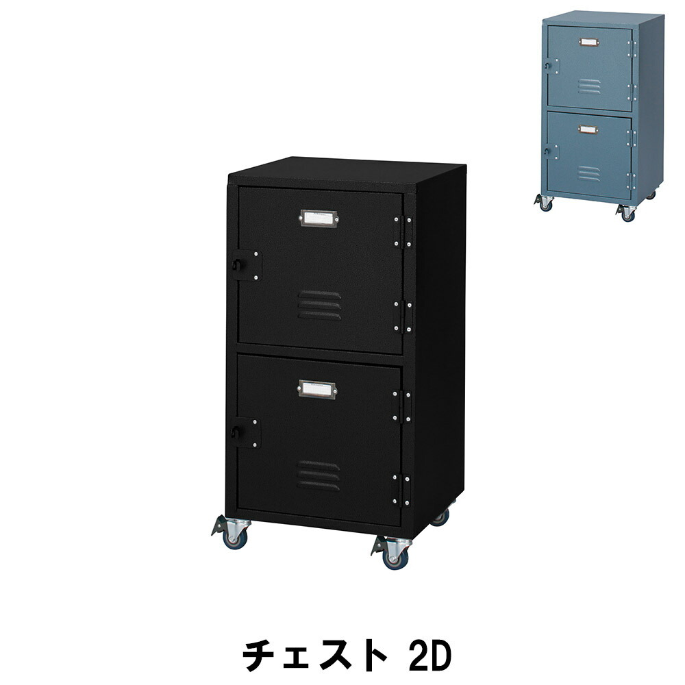 値下げ チェスト 2段 幅39 奥行37 高さ75cm 収納家具 リビング収納家具