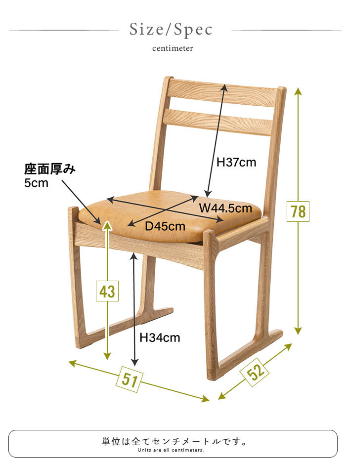 ダイニングチェア オーク 日本製 幅51 奥行52 高さ78 座面高43cm