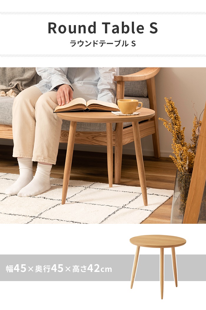 爆買 値下げ ラウンドテーブル ローテーブル サイドテーブル S 木製