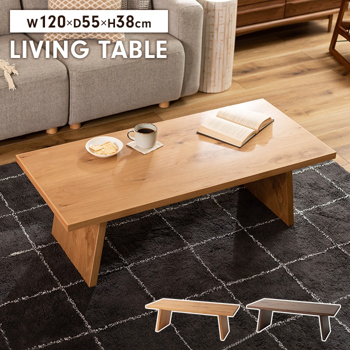 座卓 木製長方形テーブル 自然な木目 【公式通販】