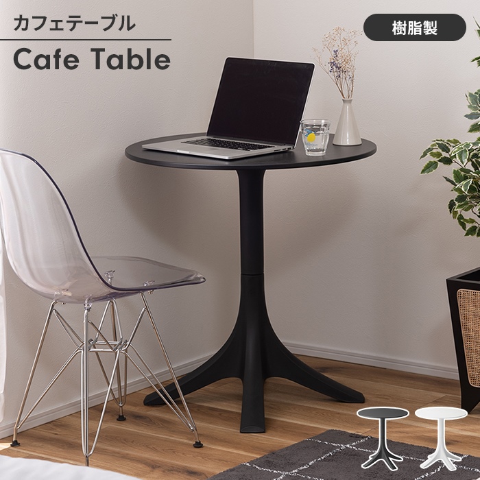 値下げ テーブル カフェテーブル 丸テーブル 円形 ダイニングテーブル 