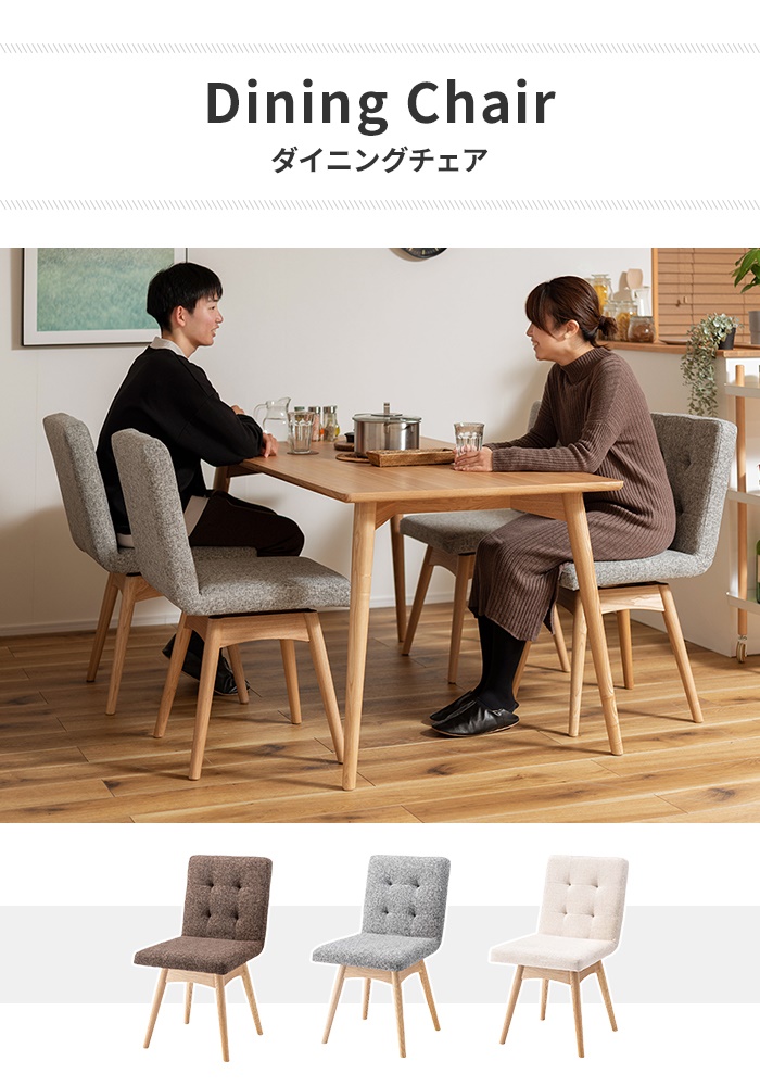 値下げ チェア 椅子 ダイニングチェア 1人掛け 幅43 木製 座面回転 