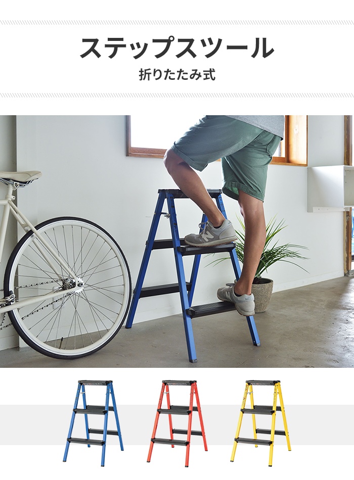 値下げ ステップスツール ステップ台 踏み台 脚立 3段 折りたたみ式 