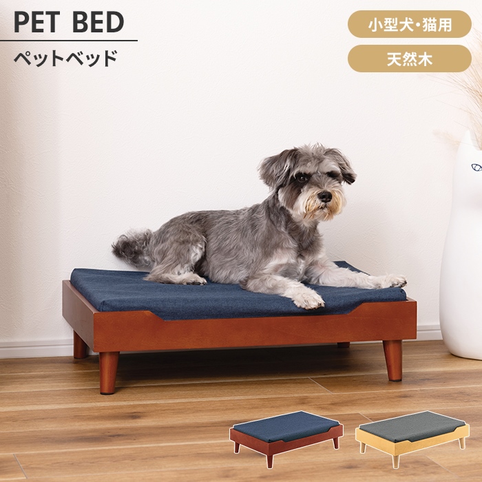 値下げ ペットベッド ペットソファ ロータイプ 木製 クッション 犬 猫 うさぎ 軽量設計 コンパクト シンプル おしゃれ 北欧風