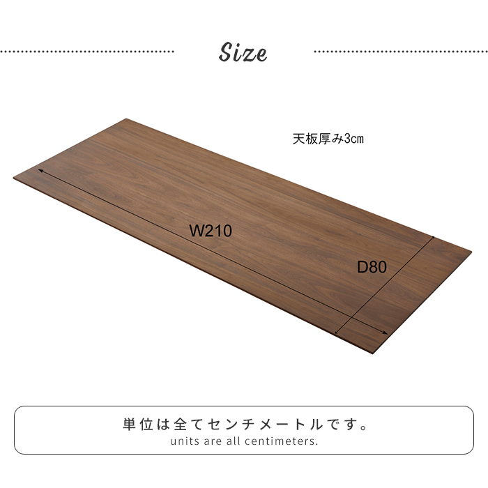 値下げ テーブル 天板のみ ダイニングテーブル天板 単品 幅210 奥行80 値下げ テーブル 天板のみ ダイニングテーブル天板 単品 幅210 奥行80