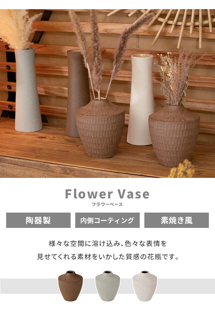値下げ フラワーベース 花瓶 陶器製 素焼風 生花 ドライフラワー 水