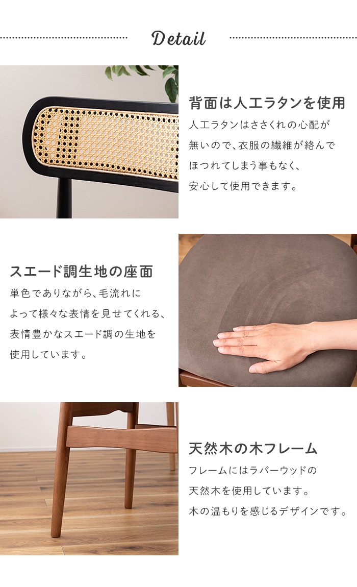 値下げ チェア ダイニングチェア 1人掛け 椅子 天然木 人工ラタン スエード調生地 インテリア おしゃれ ナチュラル 北欧風 木フレーム_3