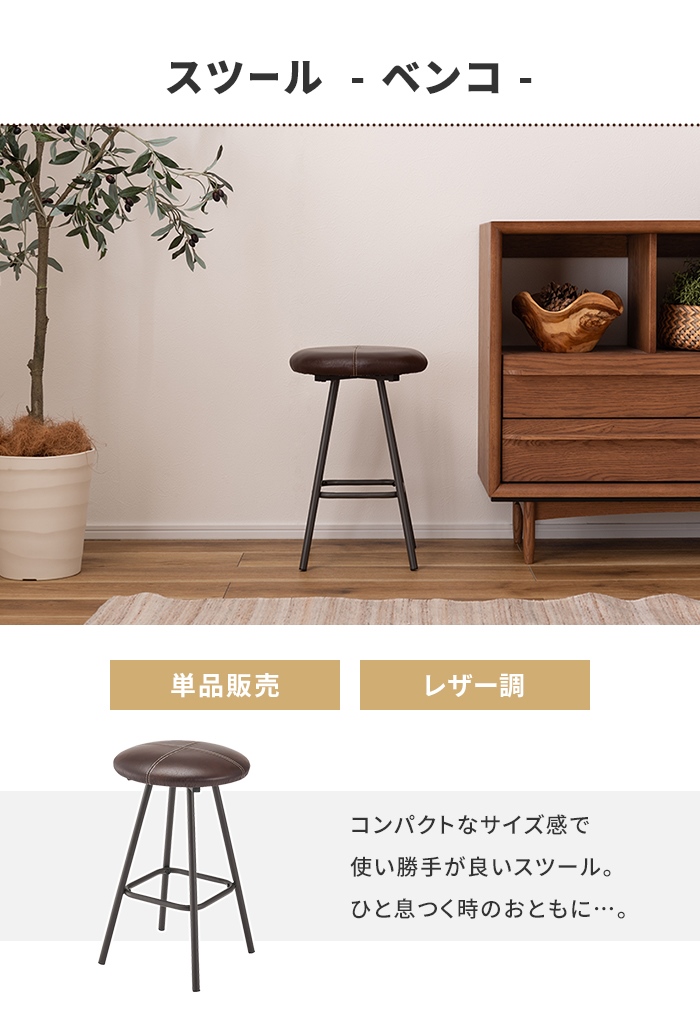 値下げ スツール 丸椅子 スチール脚 レザー調 1人掛け イス 軽量設計 