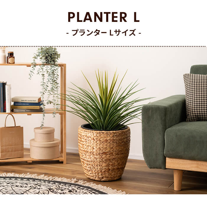 プランターカバー 鉢入れ 9号鉢対応 カバー 円形 編み かご ウォーター