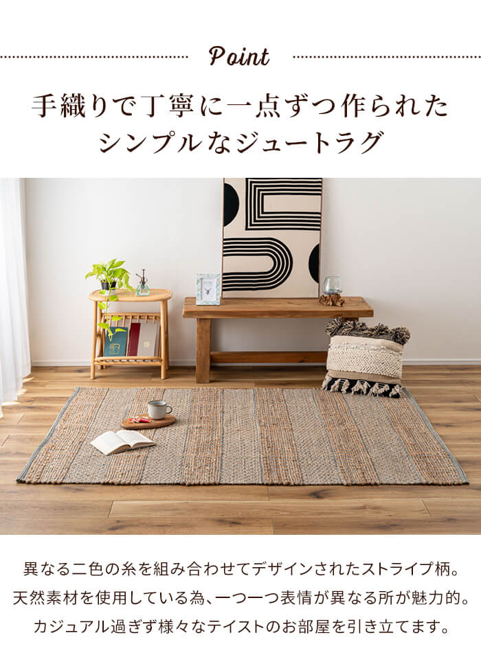 値下げ ラグマット 130×100cm 1.5畳 ジュート 麻 カーペット マット ラグ インド製 高級感 おしゃれ 北欧 インテリア_3