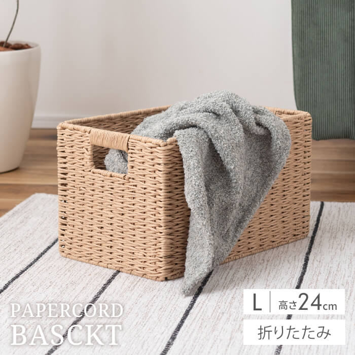 かご バスケット 収納ボックス Lサイズ 高さ24cm 折りたたみ ペーパー