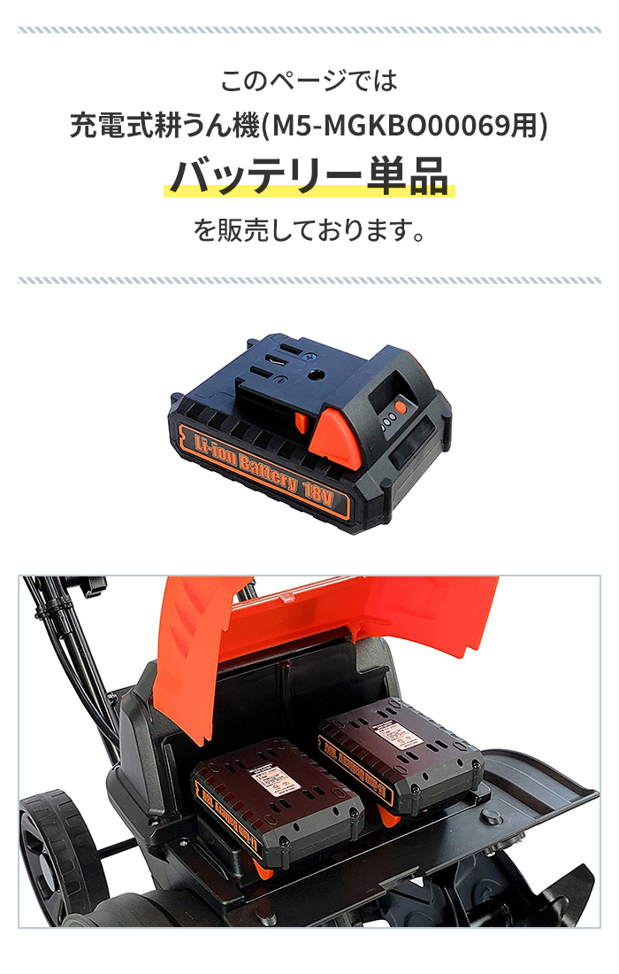 充電式電動耕うん機専用バッテリー 単品(1個)｜sanyo-interior｜02