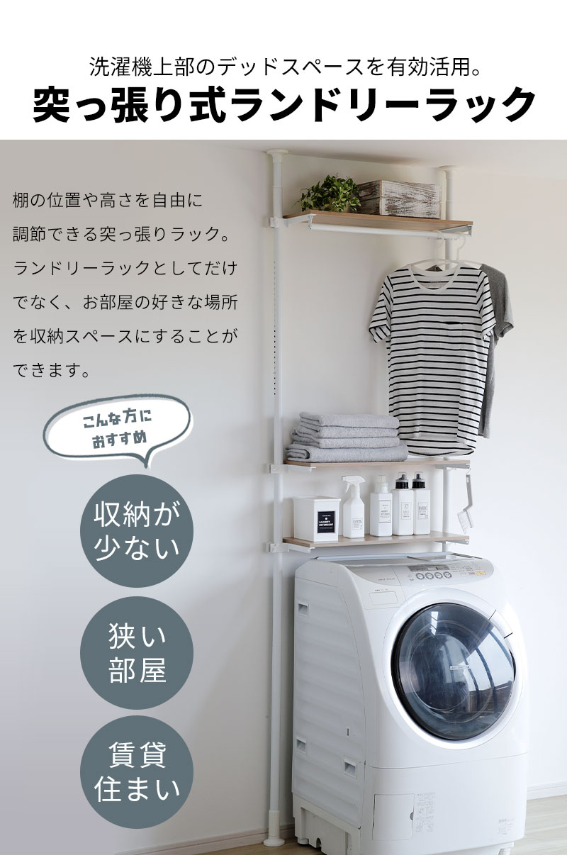 値下げ ランドリーラック 突っ張りラック 幅80cm 3段 突っ張りランドリーラック 縦型 洗濯機ラック ハンガーラック ゴミ箱上 高さ調節 伸縮 洗面所 収納 棚_1