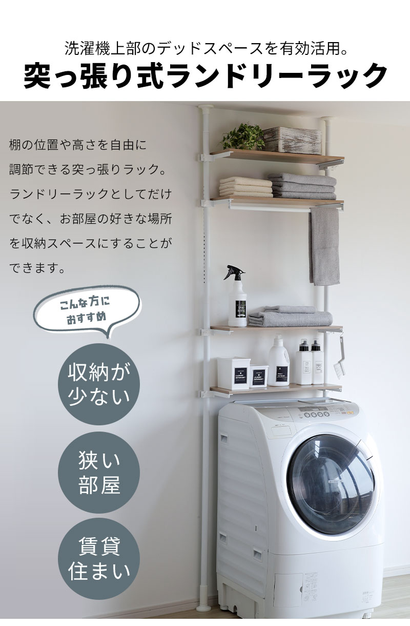 ランドリーラック 突っ張りラック 幅80cm ...の詳細画像1
