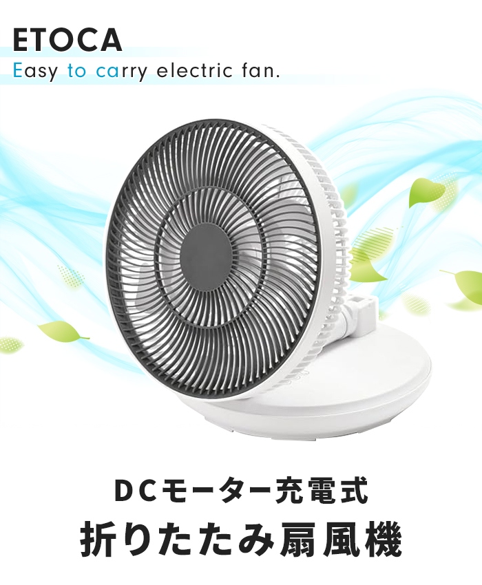 値下げ 扇風機 充電式 コードレス 折り畳み DCモーター 静音 