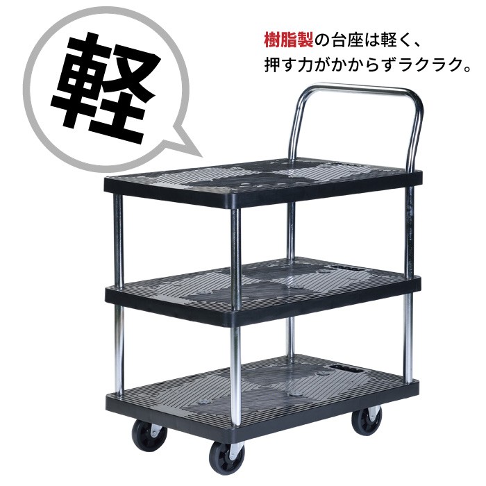 台車 静音 3段 積載重量：150kg 静 樹脂製 : グッド チョイス - 通販 