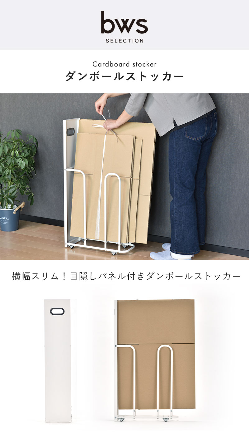 値下げ ダンボールストッカー 幅18cm 段ボール 収納 段ボール 