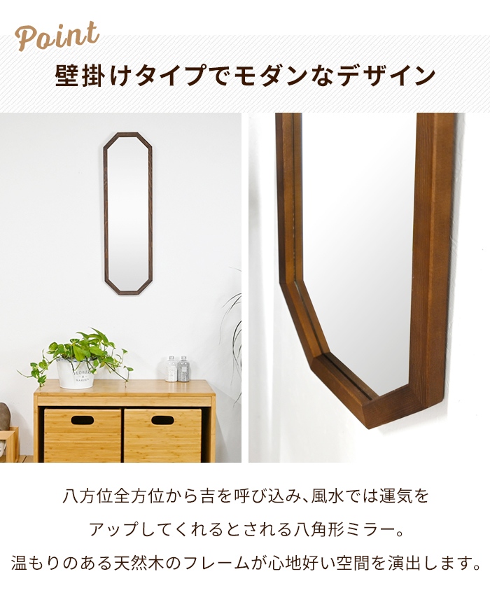 マットな木製フレーム 八角形ウォールミラー 壁掛け鏡【39cm×69cm】 八角ミラー 壁掛けミラー 日本製 八角形ミラー 壁掛け 八角形 鏡 玄関